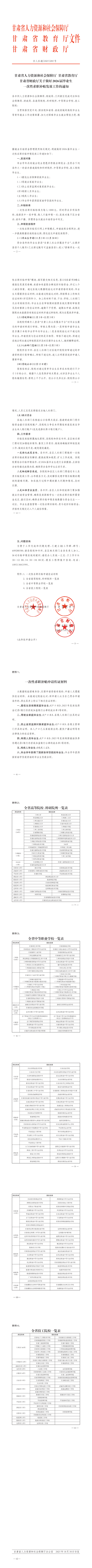 关于做好2026届毕业生一次性求职补贴发放工作的通知_00(1).png