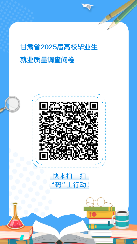 毕业生问卷二维码.png