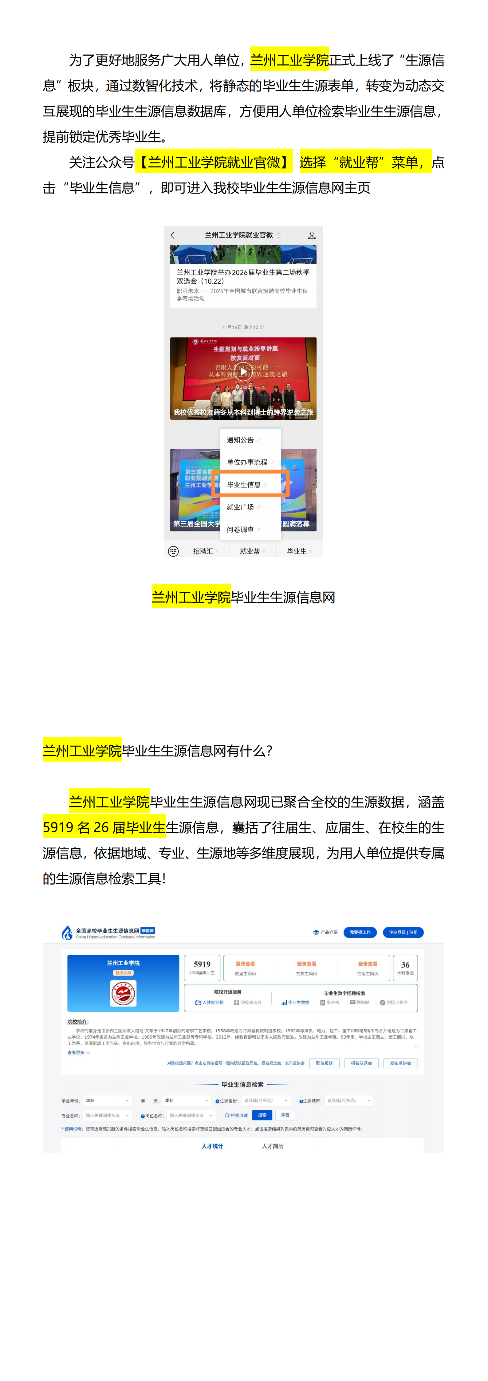 兰州工业学院毕业生生源信息网全新上线！让毕业生生源信息“活”起来！(1)_00(1).png